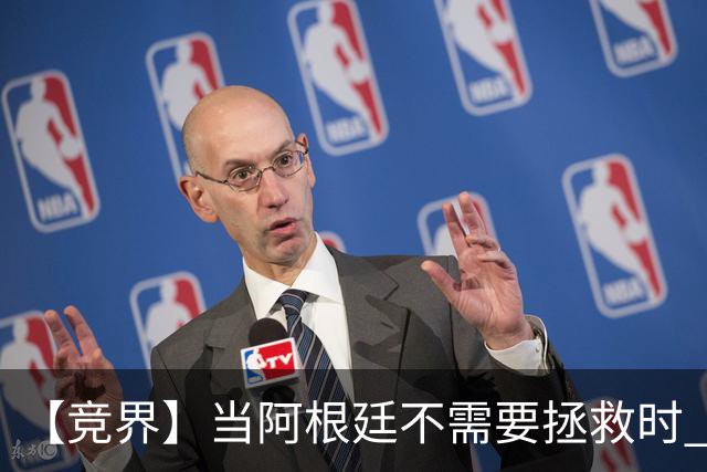 【竞界】当阿根廷不需要拯救时 梅西开始享受足球