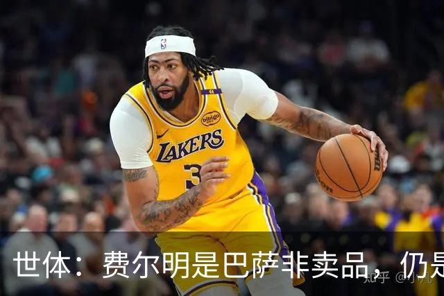 世体：费尔明是巴萨非卖品，仍是弗里克核心