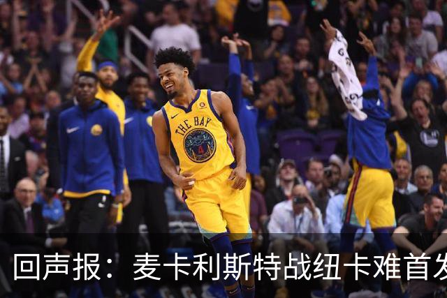 回声报：麦卡利斯特战纽卡难首发，阿劳霍或搭范戴克