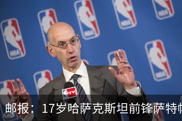 邮报：17岁哈萨克斯坦前锋萨特帕耶夫将抵达伦敦，加盟切尔西